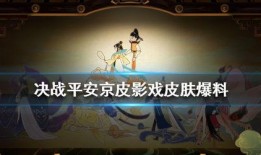 皮影戏皮肤爆料最新,传统艺术与现代潮流的完美融合